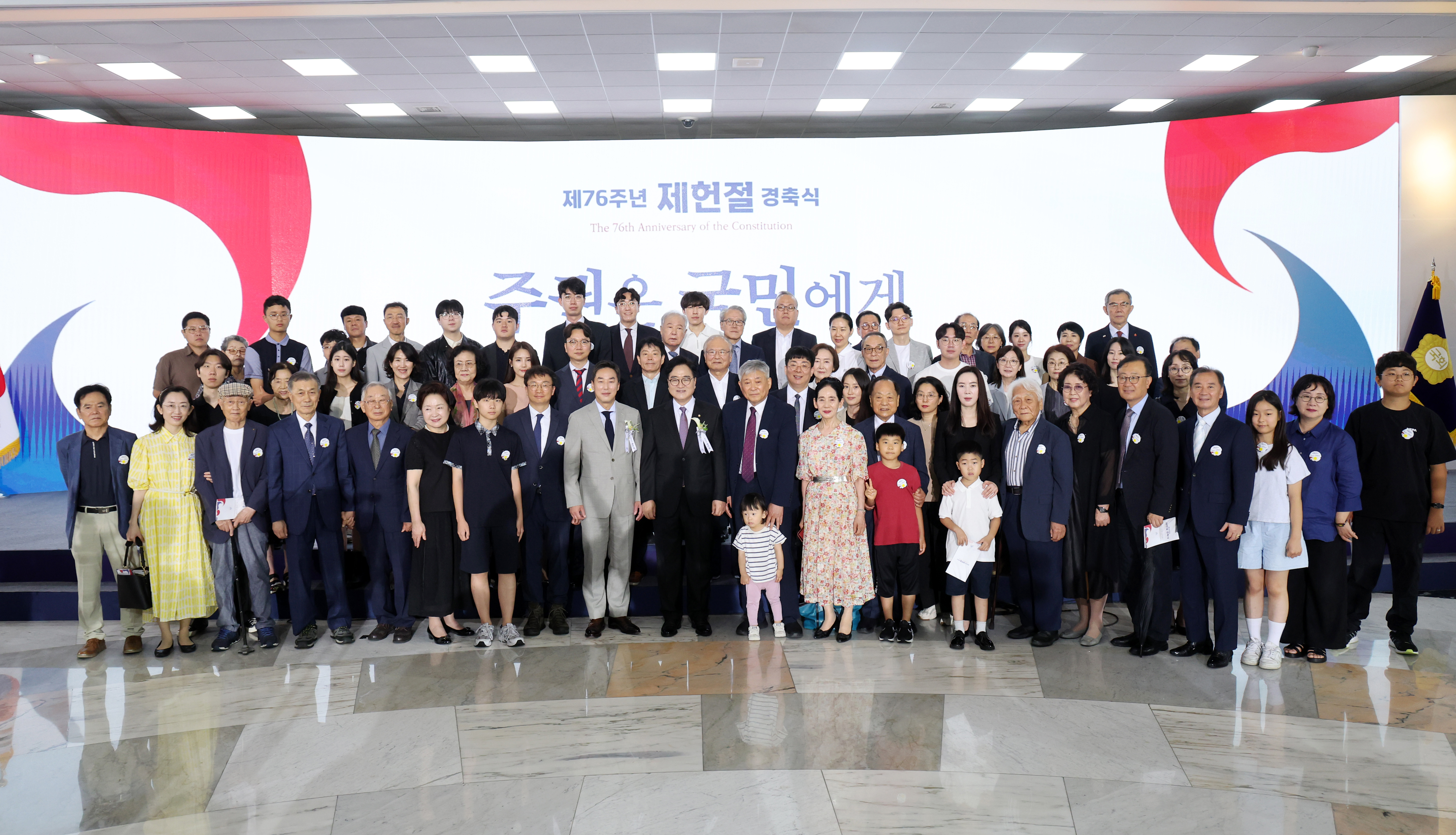 제76주년 제헌절 경축식