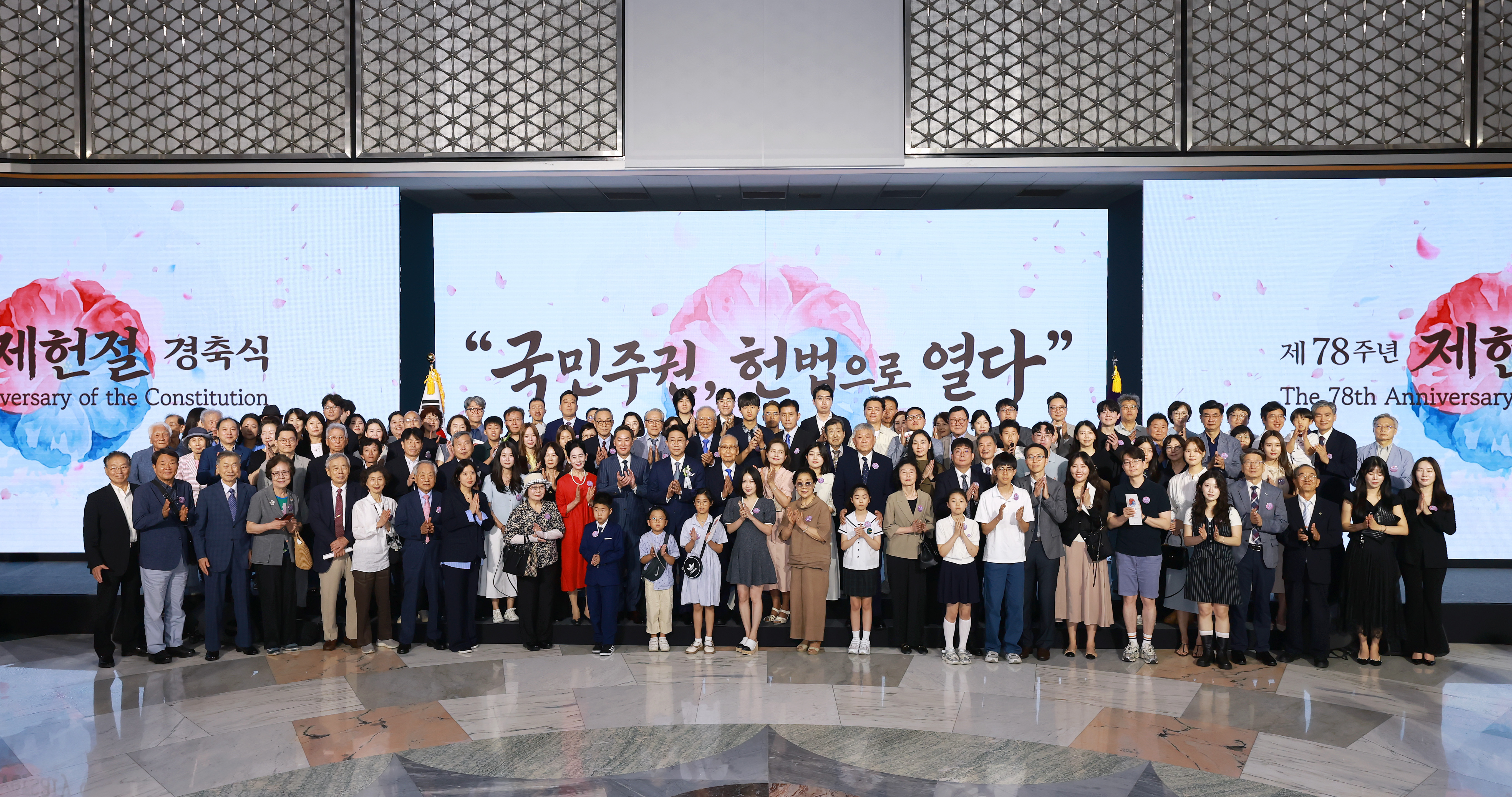 제78주년 제헌절 경축식